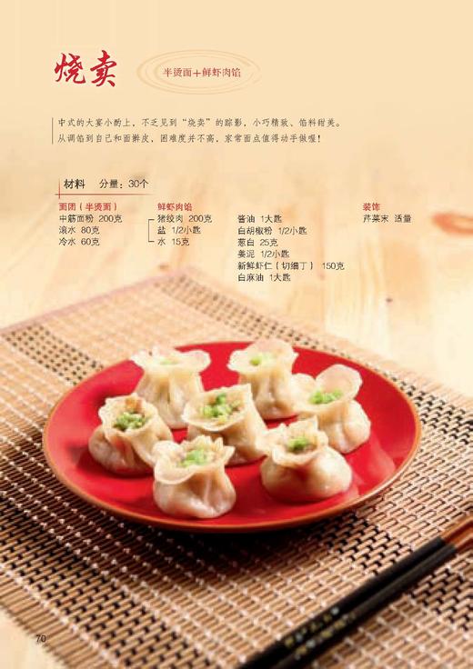 《孟老师的面食小点》（附光盘）孟兆庆 著 商品图5