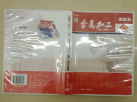 金属加工 热加工 1950-2009年光盘版