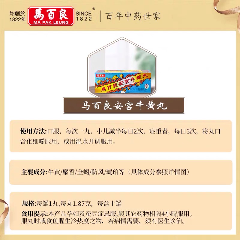 中国香港马百良安宫牛黄丸安宫丸救心丸盒装马百良10丸/盒