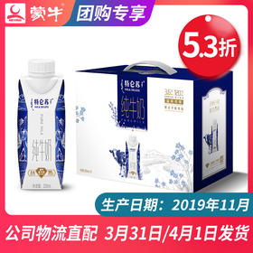 【团长】特仑苏纯牛奶全脂灭菌乳利乐梦幻盖250ml×10包