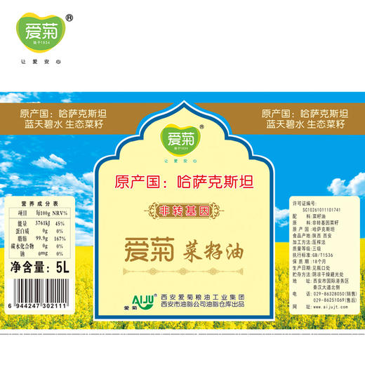 爱菊 哈萨克斯坦 食用油 三级压榨 菜籽油 5L 商品图1