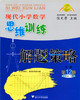 现代小学数学 思维训练解题策略第12册六年级下册 第二版教师用书 商品缩略图0