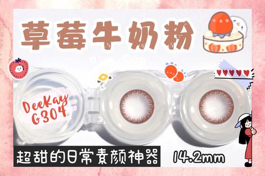 DK G304#牛奶粉（硅水凝胶）约14.2mm【年抛】600/650/700/800/850度缺货 商品图0