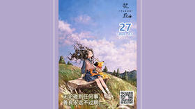 【花丘•心语】