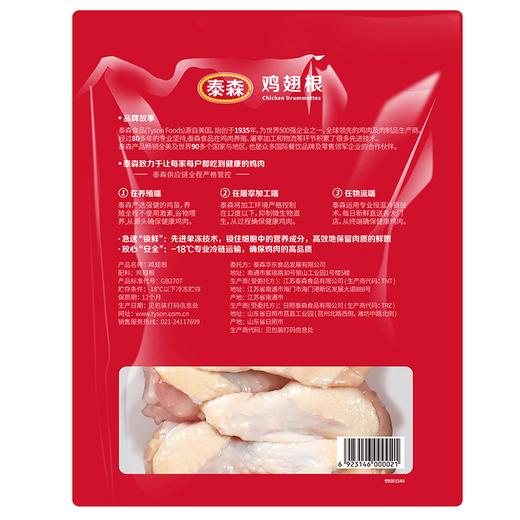 泰森冷冻鸡翅根500g 商品图1