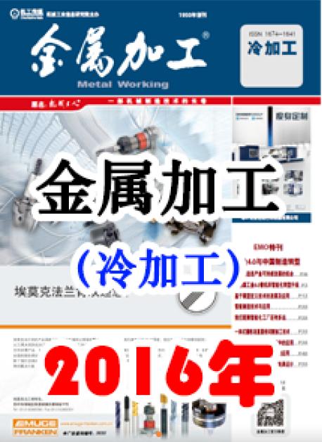 2016年 金属加工 冷加工 商品图0