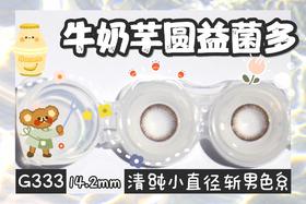 DK G333#心机巧（硅水凝胶）约14.2mm【半年抛】
