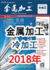 2018年 金属加工 冷加工 商品缩略图0