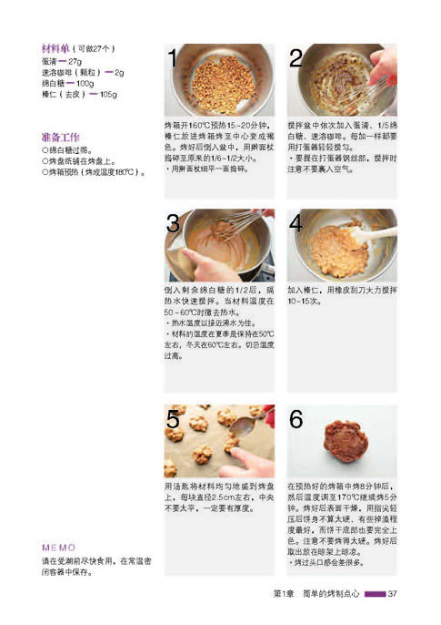 《小嶋老师的美味点心秘诀》小嶋留味 著 商品图4