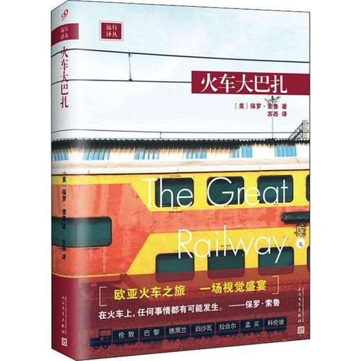 火车大巴扎 商品图0