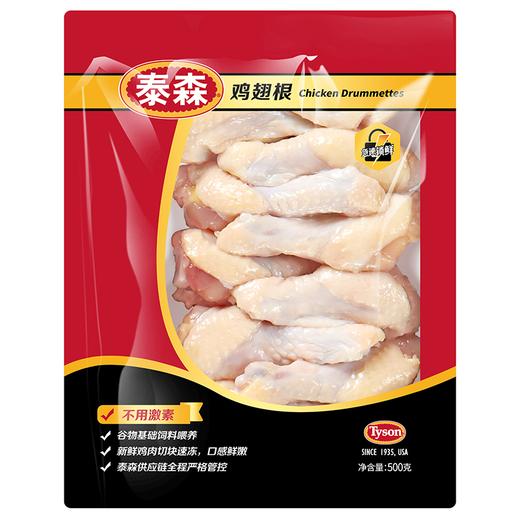 泰森冷冻鸡翅根500g 商品图0