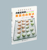 《小嶋老师的美味点心秘诀》小嶋留味 著 商品缩略图0