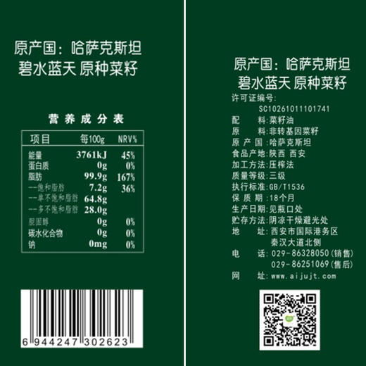 爱菊小榨菜籽油5L 商品图2