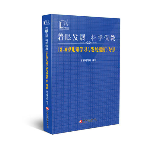 着眼发展科学保教 商品图0
