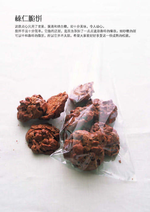 《小嶋老师的美味点心秘诀》小嶋留味 著 商品图3