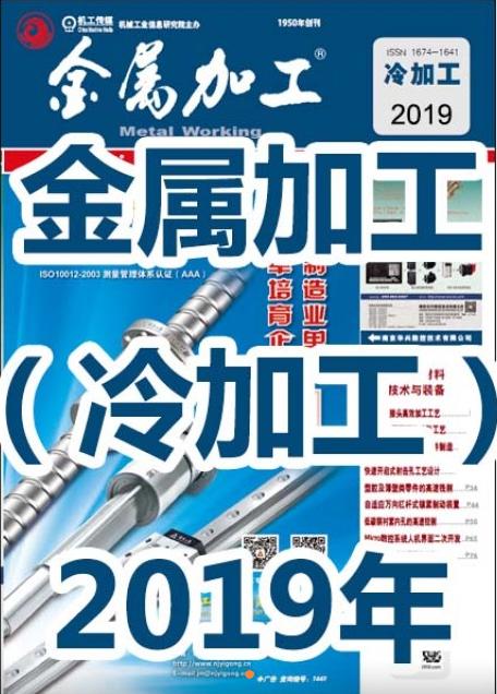 2019年 金属加工 冷加工 商品图0