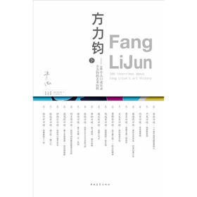 方力钧（下）作家签名版