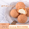 【特惠两盒29.9元】迷你缤纷泡芙 商品缩略图0