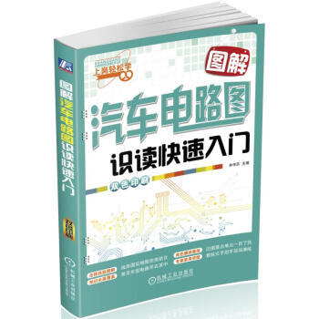 图解汽车电路图识读快速入门 商品图0
