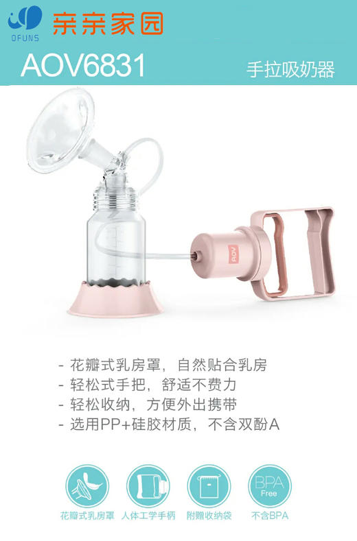 安姆特AOV6831手拉吸奶器 商品图0