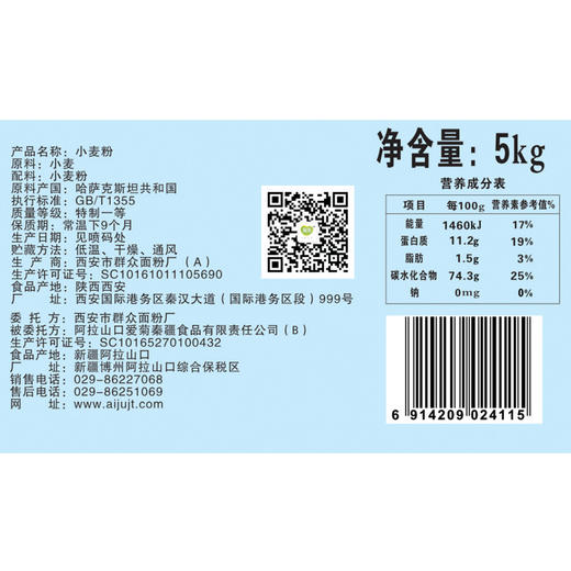 爱菊 哈萨克斯坦 高筋 面粉 5kg 商品图1
