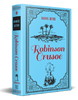 Robinson Crusoe (Paper Mill Classics)/鲁滨逊漂流记 商品缩略图0