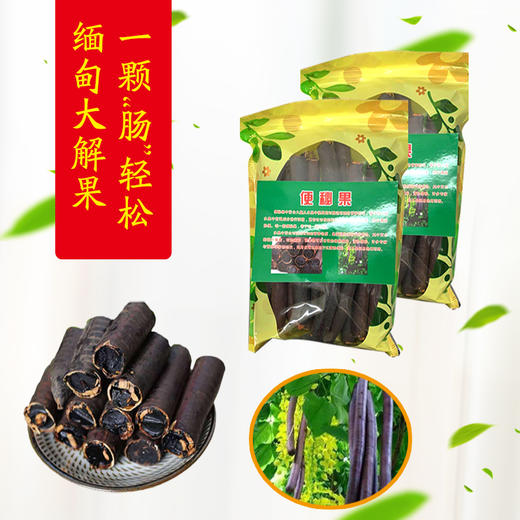塞上烟雨缅甸便秘果——产地直供，安全不添加 商品图6