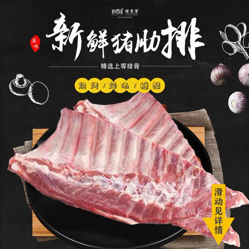 社区购 | 精选新鲜猪肋排三斤/份 原价99元，社区购81元，全网最低价