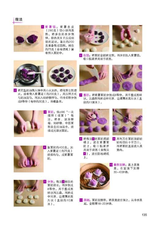 《孟老师的面食小点》（附光盘）孟兆庆 著 商品图7