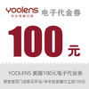 【限时】100元美瞳抵扣券 美瞳专用券 自动发货 线上线下通用 商品缩略图0