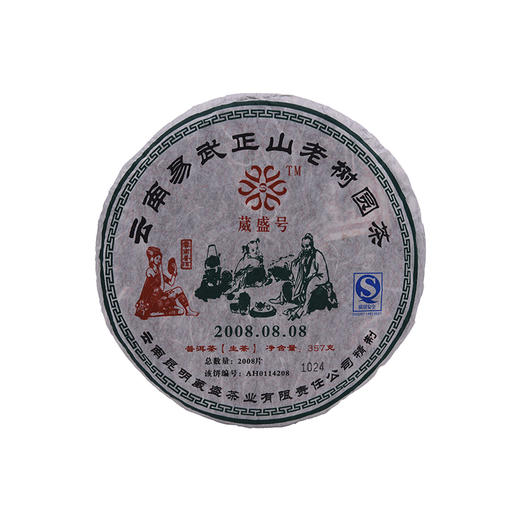 2008年易武正山老树圆茶357g 商品图5