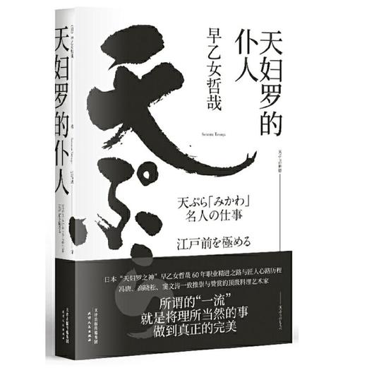 天妇罗的仆人 商品图0