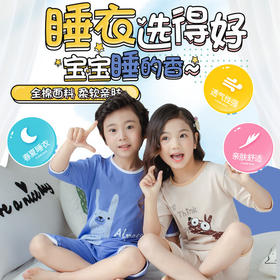【宝宝纯棉睡衣夏季薄款空调服】既大方简约又潮流，穿着都不舍得脱了！小孩夏天薄款儿童休闲可爱睡衣 小朋友全棉面料家居服 柔软亲肤 针脚细密 耐穿不易褪色