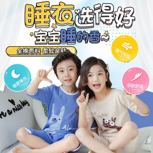 【宝宝纯棉睡衣夏季薄款空调服】既大方简约又潮流，穿着都不舍得脱了！小孩夏天薄款儿童休闲可爱睡衣 小朋友全棉面料家居服 柔软亲肤 针脚细密 耐穿不易褪色 商品图0