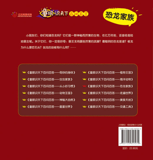 童眼识天下百问百答.恐龙家族 商品图1