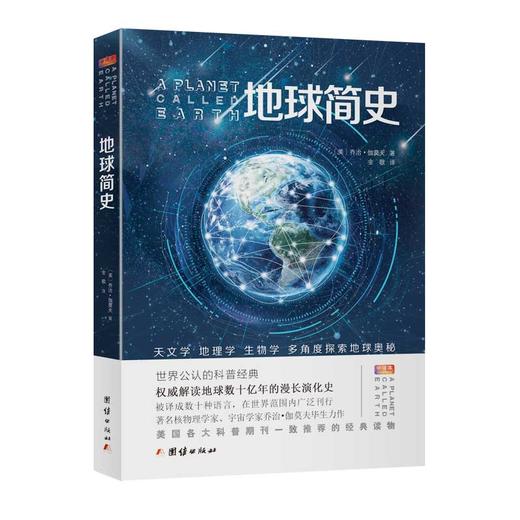 乔治伽莫夫物理科普经典套装（全五册）地球简史从一到无穷大物理世界奇遇记给孩子讲量子力学给孩子讲万有引力物理科普读物经典书 商品图2