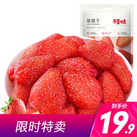 草莓干100gx2袋 原汁原味保留鲜果的色泽和口感