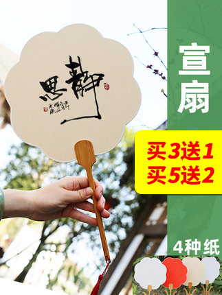 【清凉夏季】宣纸空白团扇，9种扇形任意挑选，长柄古风扇