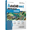 AutoCAD 2020中文版电气设计实例教程（S） 商品缩略图0