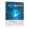乔治伽莫夫物理科普经典套装（全五册）地球简史从一到无穷大物理世界奇遇记给孩子讲量子力学给孩子讲万有引力物理科普读物经典书 商品缩略图1