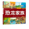童眼识天下百问百答.恐龙家族 商品缩略图0