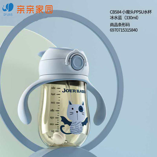 CB584小魔头PPSU水杯（冰水蓝）330毫升 商品图0