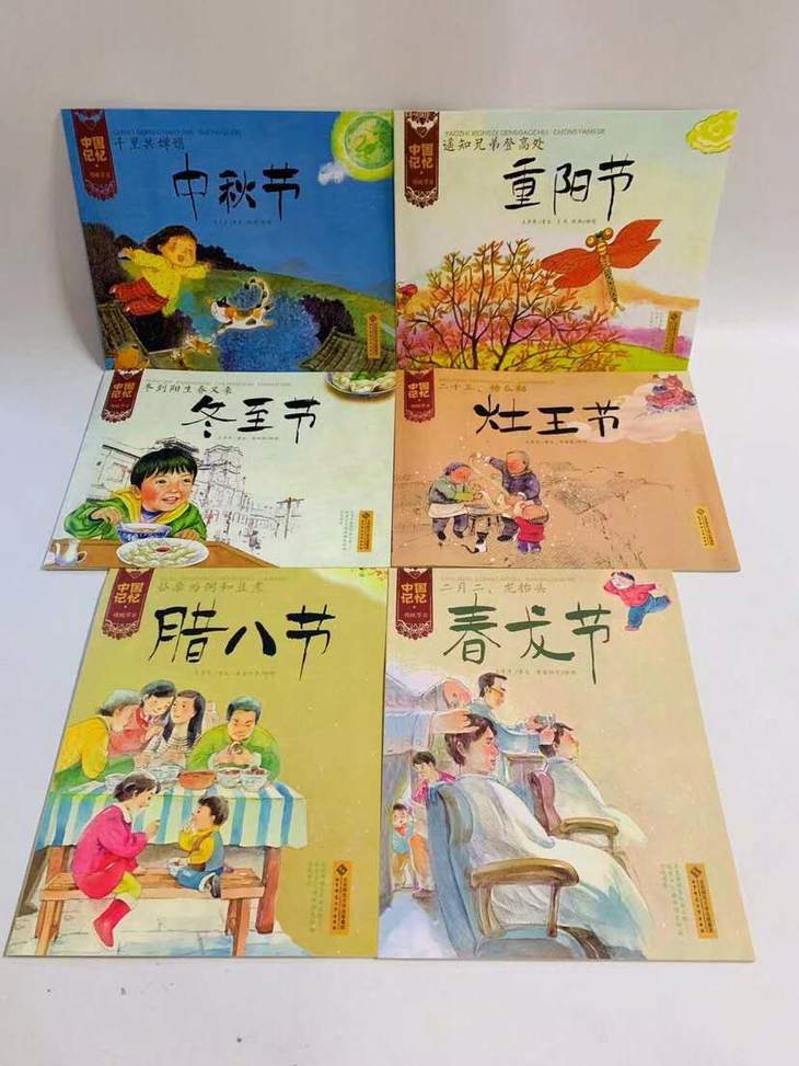 《中国记忆传统节日绘本全12册》