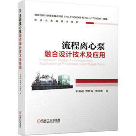 流程离心泵融合设计