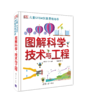 DK图解数学、科学技术与工程   适合5-12岁 数学推理思维训练书 商品缩略图3