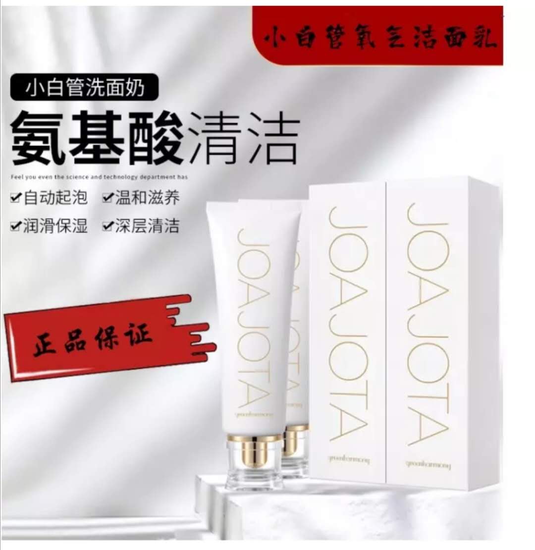韩国小白管氧气洗面奶JOAJOTA歌林哈摩尼洁面乳（两支装120ml*2）