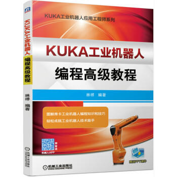 KUKA工业机器人编程高级教程 商品图0