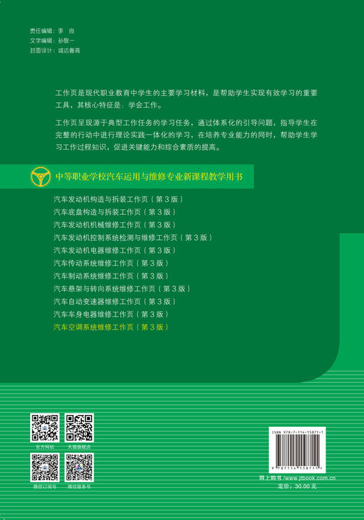 汽车空调系统维修工作页（第3版） 商品图1