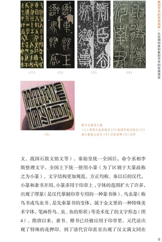 艺术名作之美丛书·名印之美-供初学者和小读者欣赏 商品图2