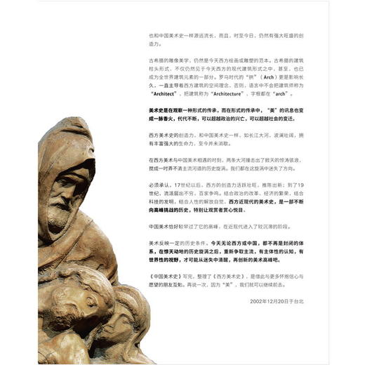 写给大家的西方美术史 蒋勋，西方，美术史艺术普及 湖南美术出版社旗舰店 商品图3